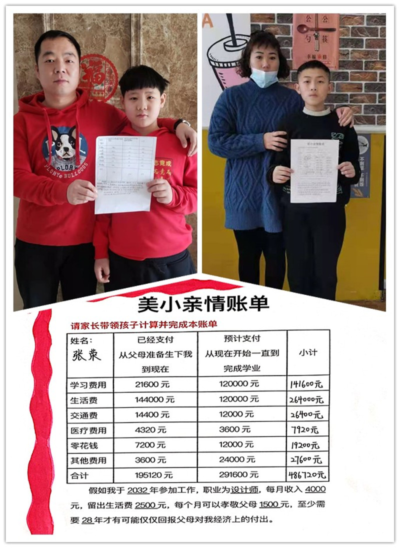 算算亲情账 感知父母恩——美的小学"亲情账单"感恩父母活动