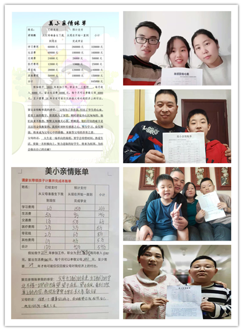 算算亲情账 感知父母恩——美的小学"亲情账单"感恩父母活动